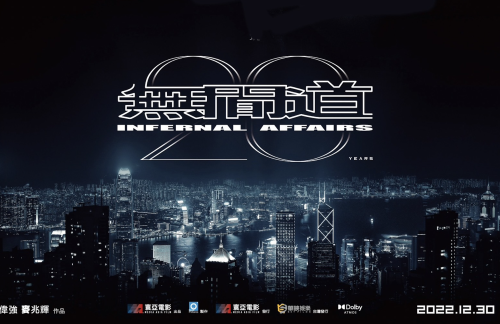 (華映娛樂)史詩級香港警匪片巔峰鉅作《無間道 INFERNAL AFFAIRS 》光芒20週年 三部曲修復版4K畫質強勢歸來